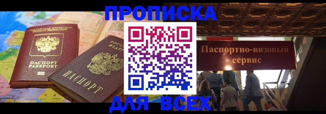 временная регистрация законно в Алуште