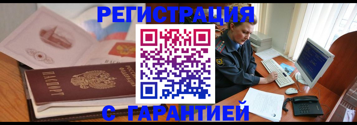 временная регистрация законно в Алуште