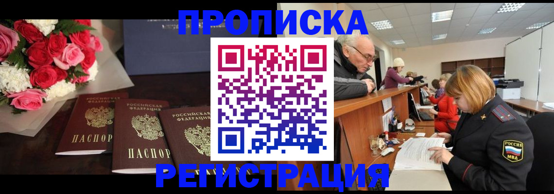 временная регистрация законно в Алуште