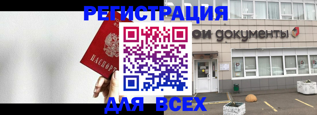 временная регистрация для всех в Алуште