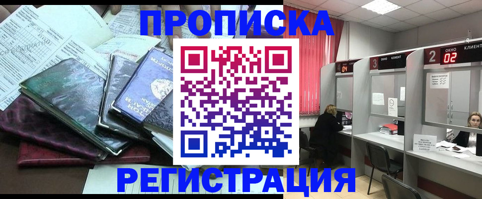 временная прописка в Алуште