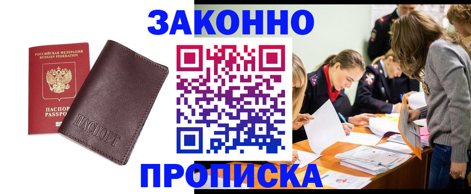 миграционный учет в Алуште