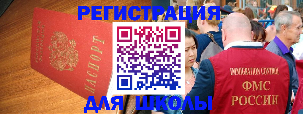 регистрация для школы в Алуште